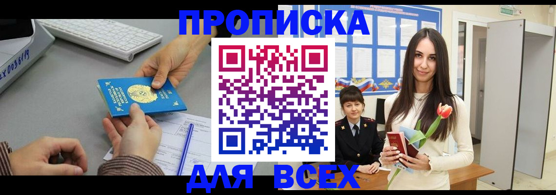 временная регистрация адрес в Феодосии