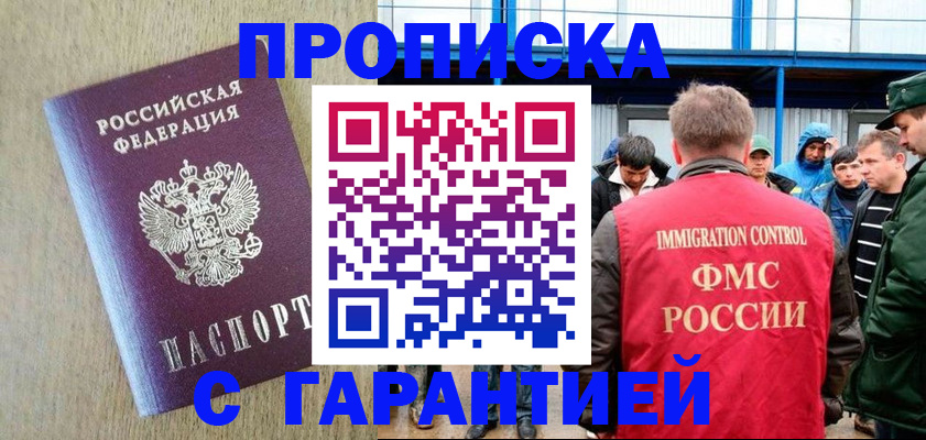 купить прописку в Феодосии