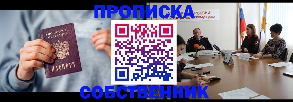 купить прописку в Феодосии
