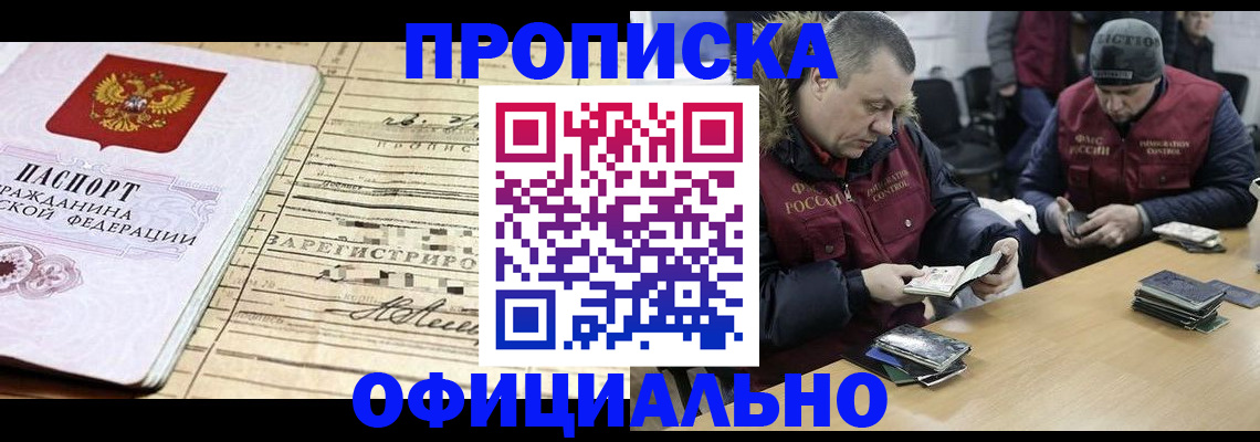 прописка регистрация в Феодосии