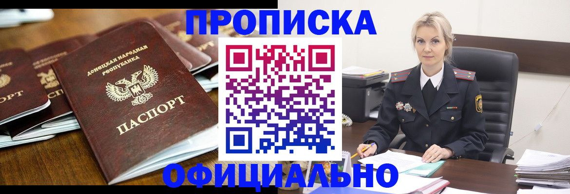 прописка в квартире в Феодосии